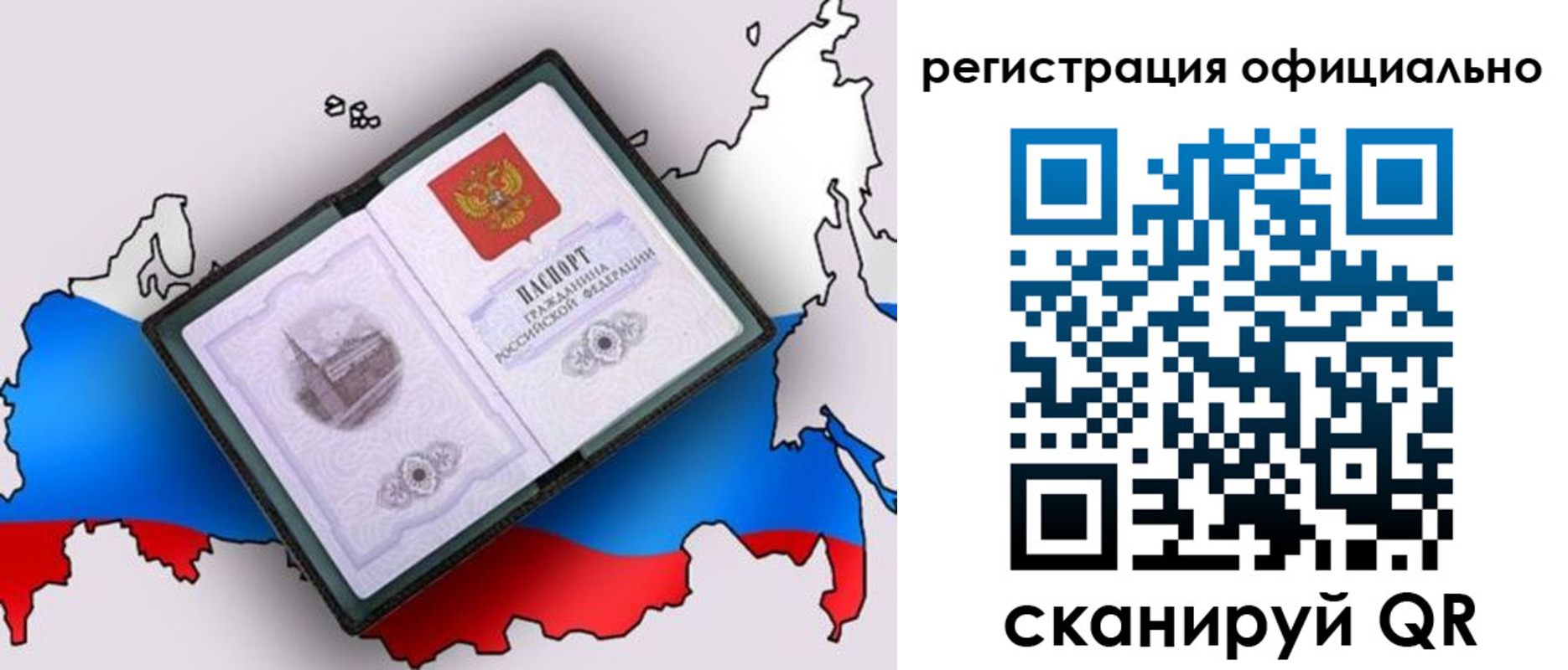 временная регистрация гарантия в Заозёрске