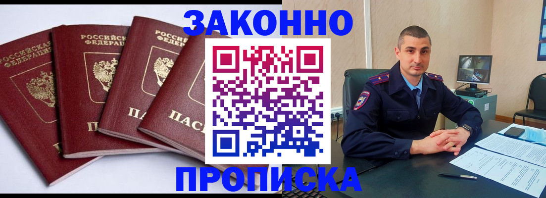 прописка регистрация в Заозёрске