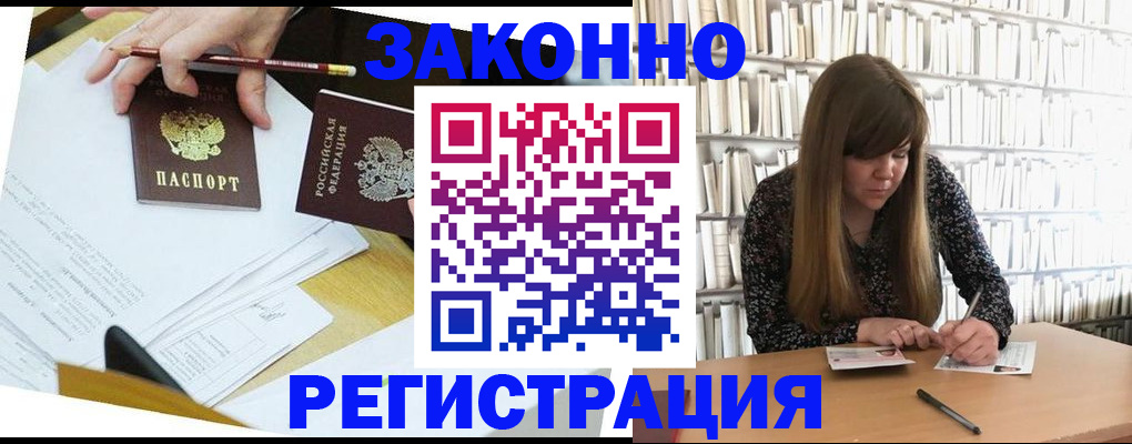 временная регистрация для школы в Заозёрске