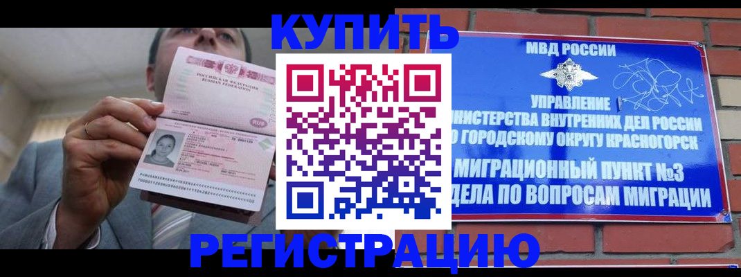 прописка в Заозёрске