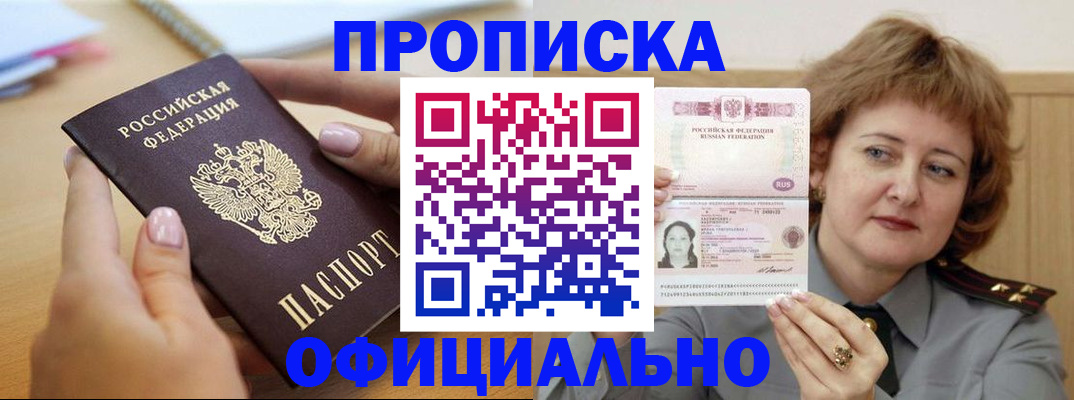 временная регистрация надежно в Заозёрске