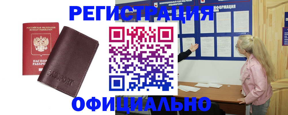 временная регистрация в квартире в Заозёрске