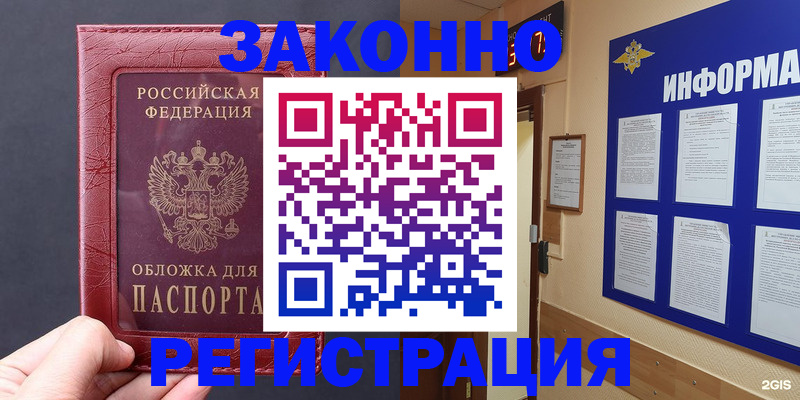 где прописаться в Заозёрске