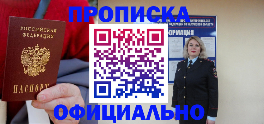 временная регистрация в квартире в Заозёрске