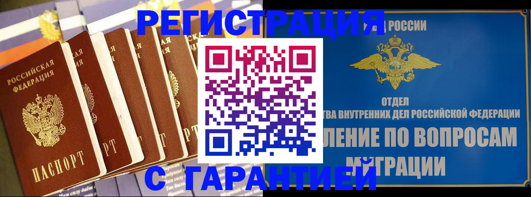 купить прописку в Заозёрске