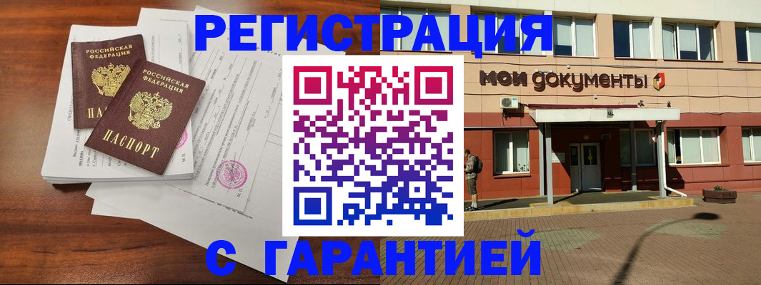 прописка для работы в Заозёрске