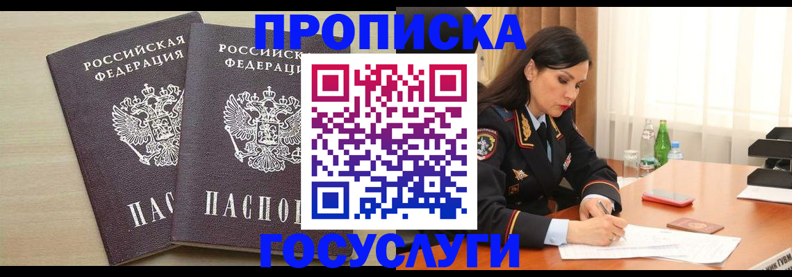 временная регистрация надежно в Заозёрске